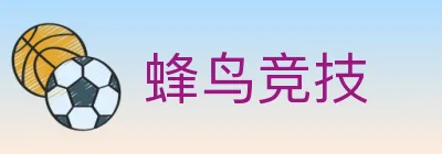 蜂鸟竞技 logo
